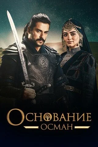 Establishment: Ottoman Empire